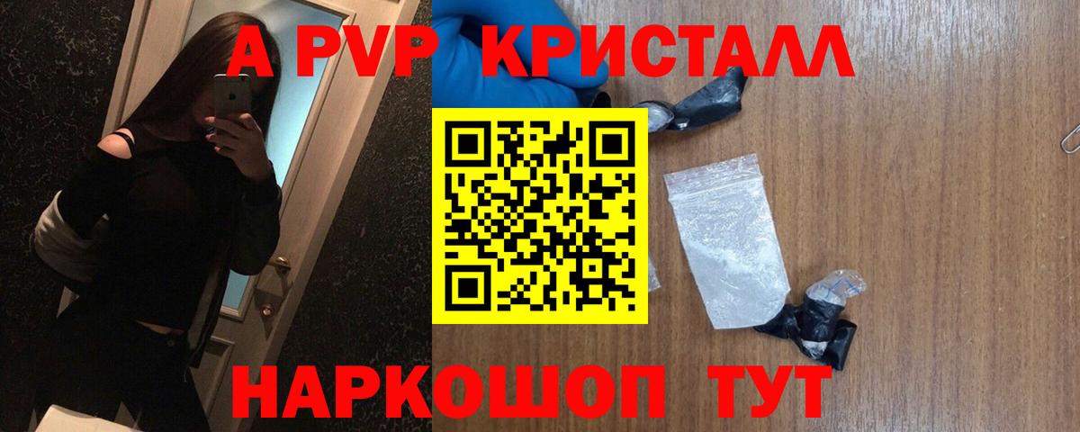 А ПВП VHQ  A PVP Соль  Вход с VPN  Алушта  Alfa_PVP СК КРИС 