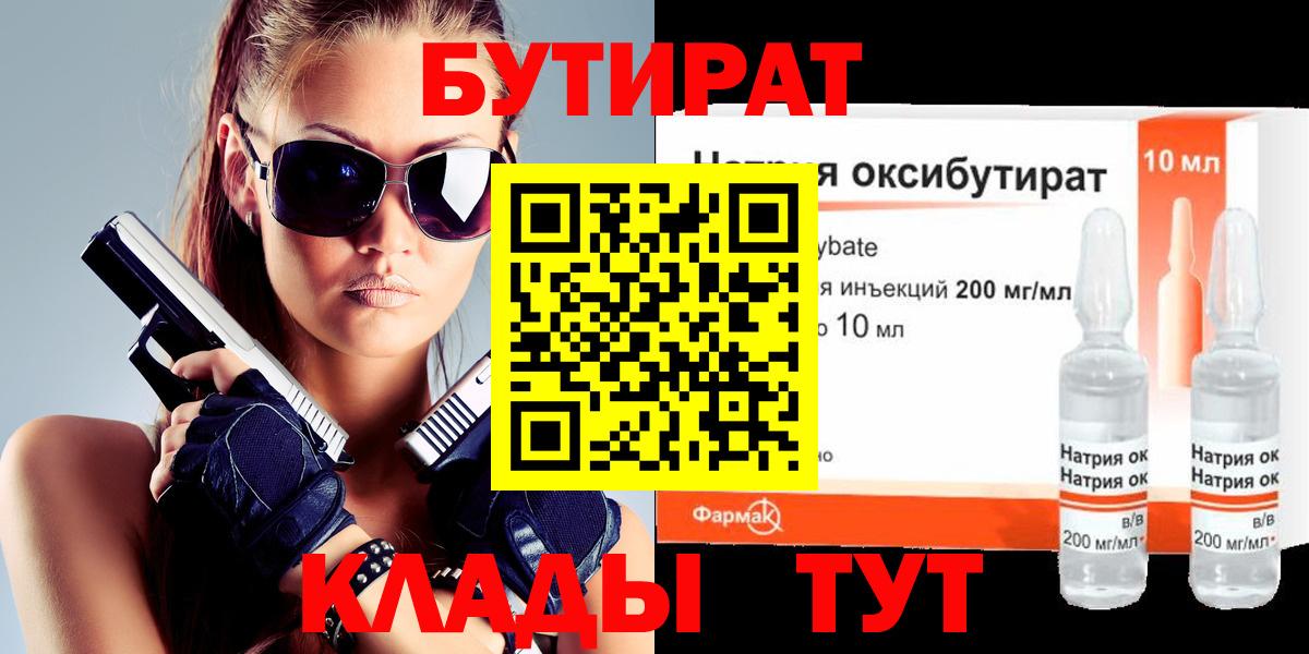 БУТИРАТ Butirat Алушта