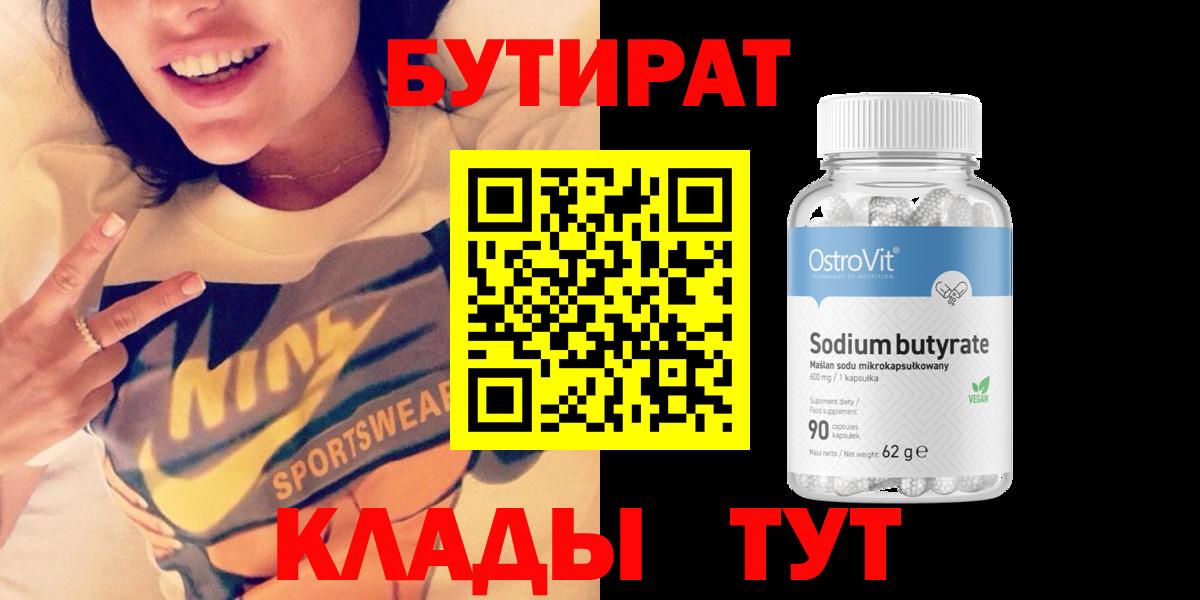 БУТИРАТ 1.4BDO  БУТИРАТ  Алушта  Вход с VPN 