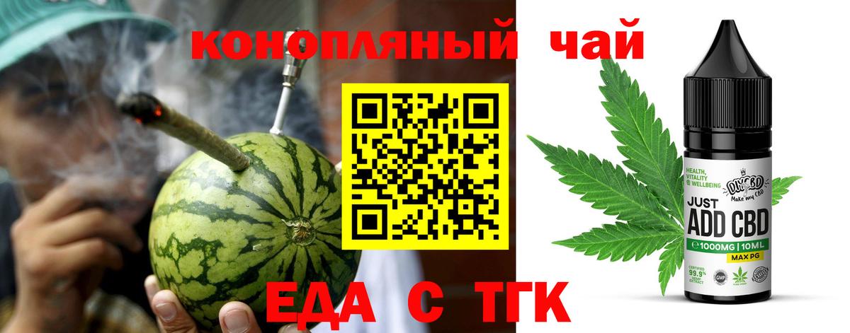 Еда ТГК марихуана  Вход с VPN  Алушта 