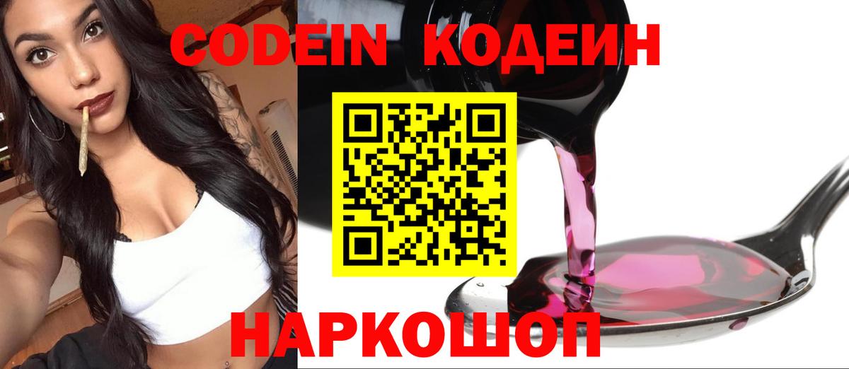 Кодеиновый сироп Lean напиток Lean (лин) Алушта