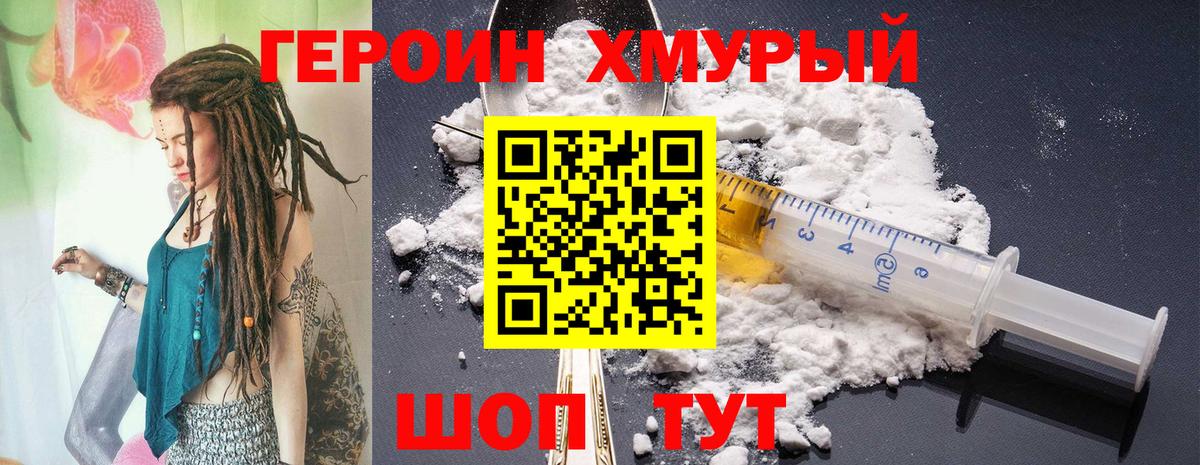 Героин  ГЕРОИН герыч  Вход с VPN  Алушта 