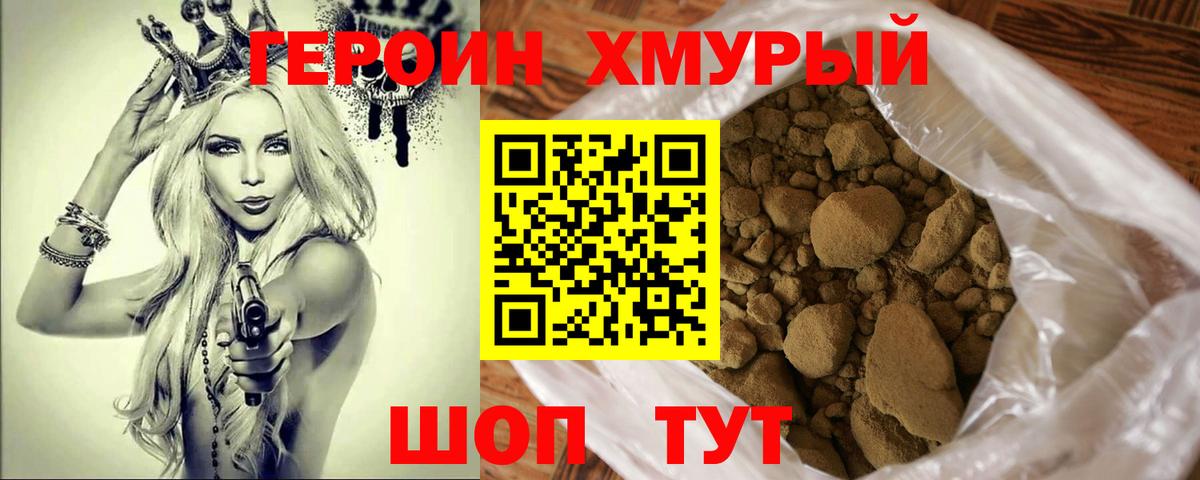 ГЕРОИН герыч Алушта