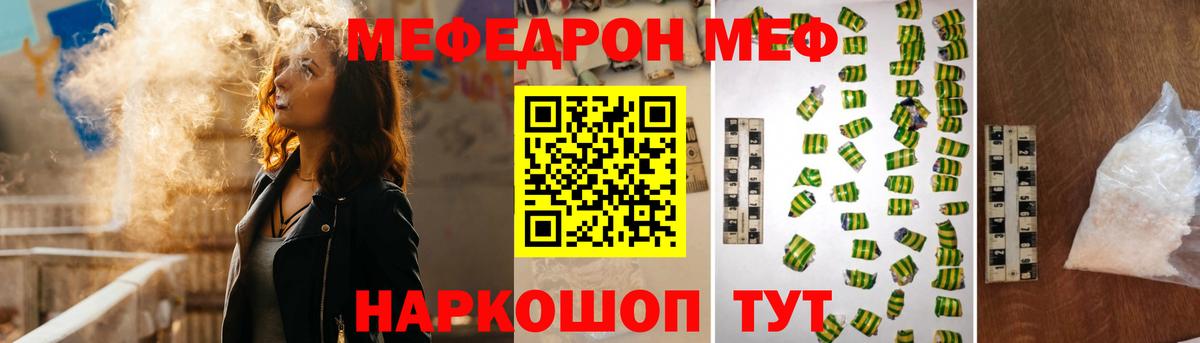 Меф 4 MMC  МЯУ-МЯУ мука  МЕФ  Алушта  Вход с VPN 