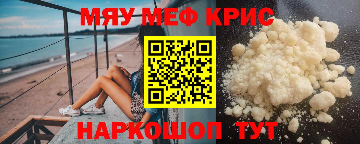 Меф мяу мяу Алушта