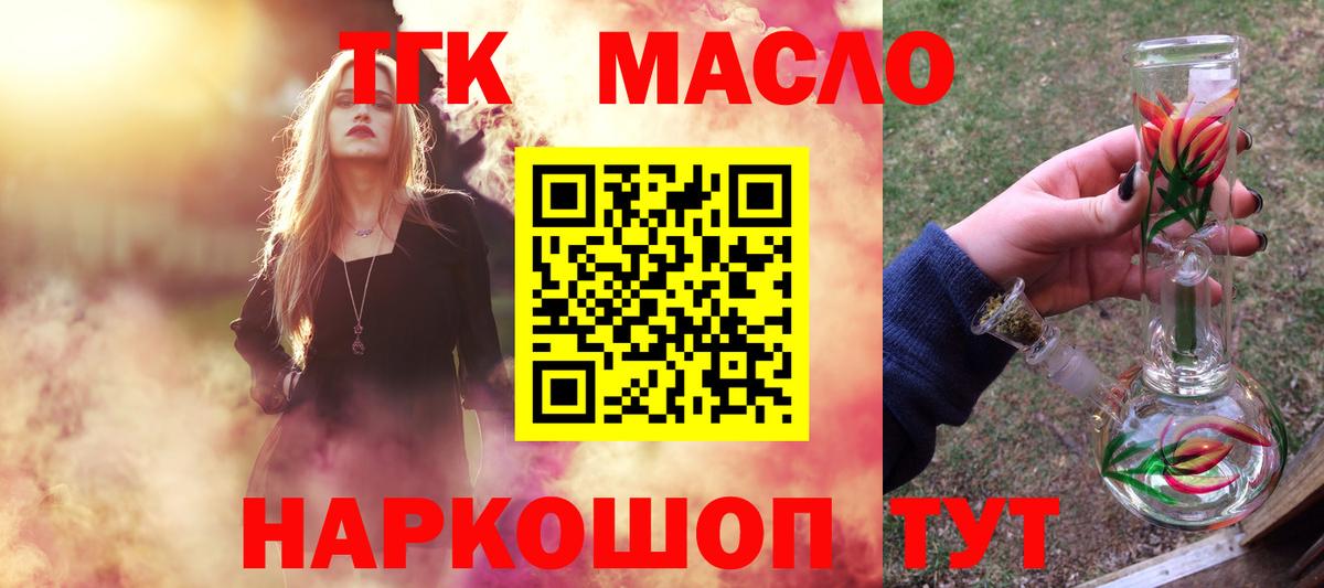 ТГК вейп  ТГК гашишное масло  Вход с VPN  Алушта 