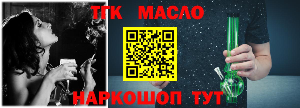 ТГК гашишное масло Алушта